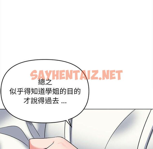 查看漫画大學生活就從社團開始 - 第23話 - sayhentaiz.net中的1108114图片