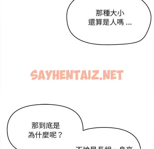 查看漫画大學生活就從社團開始 - 第23話 - sayhentaiz.net中的1108149图片