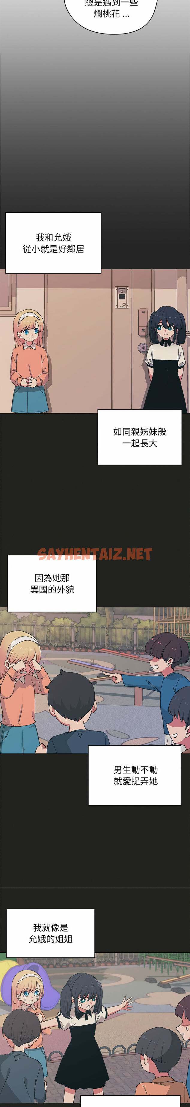 查看漫画大學生活就從社團開始 - 第3話 - tymanga.com中的1039404图片