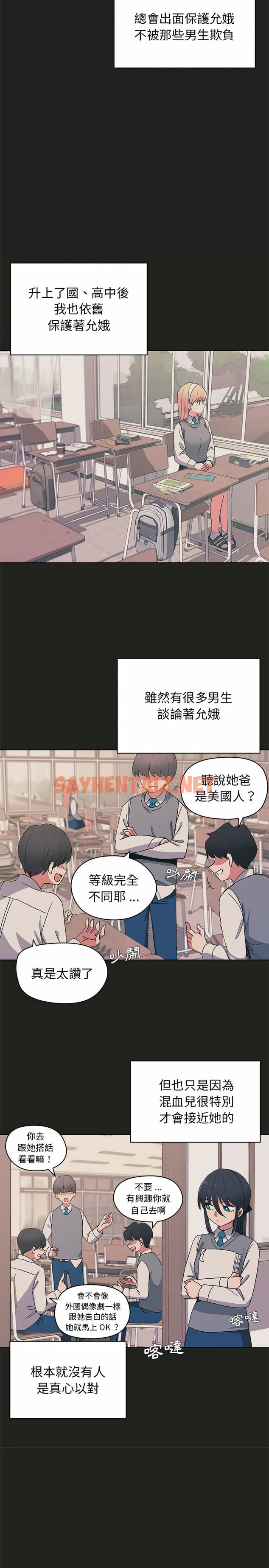 查看漫画大學生活就從社團開始 - 第3話 - tymanga.com中的1039405图片