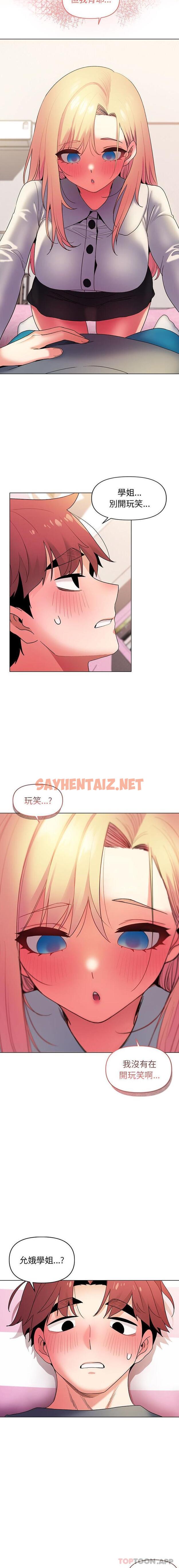 查看漫画大學生活就從社團開始 - 第33話 - tymanga.com中的1163223图片