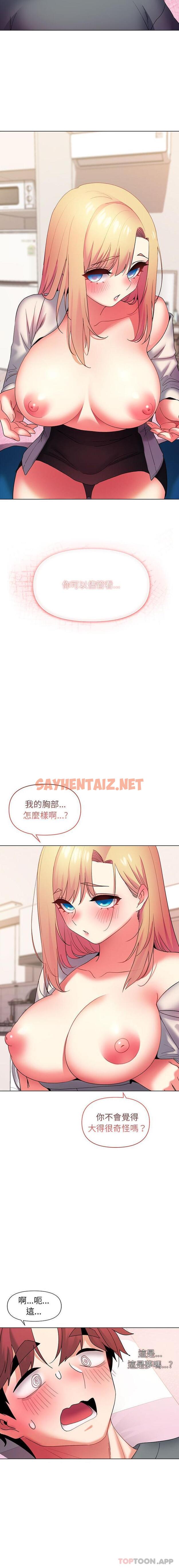 查看漫画大學生活就從社團開始 - 第33話 - tymanga.com中的1163228图片