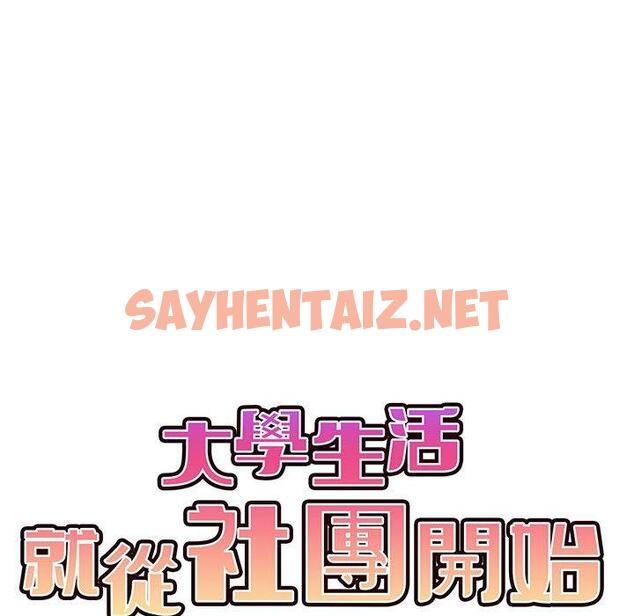 查看漫画大學生活就從社團開始 - 第34話 - tymanga.com中的1168412图片