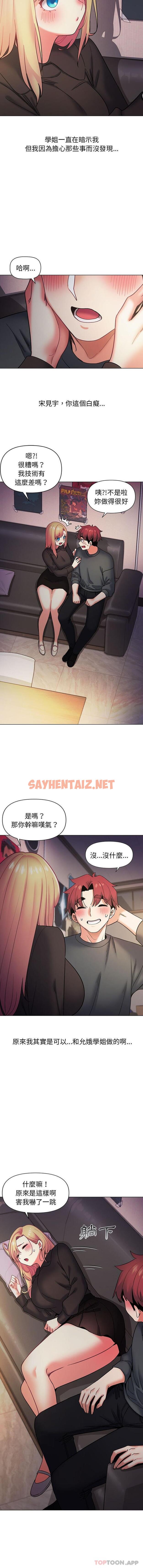 查看漫画大學生活就從社團開始 - 第37話 - tymanga.com中的1179366图片