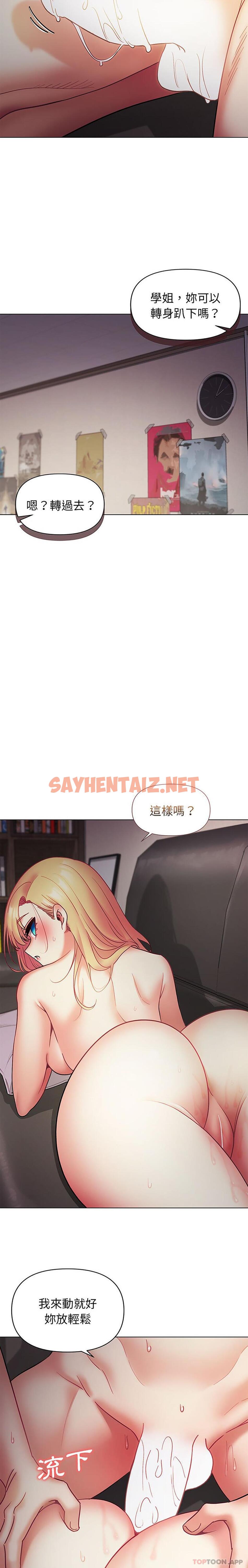 查看漫画大學生活就從社團開始 - 第38話 - tymanga.com中的1182990图片