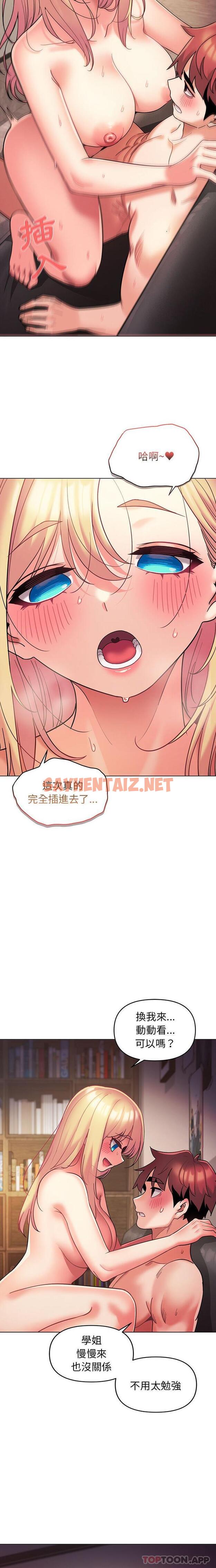 查看漫画大學生活就從社團開始 - 第39話 - tymanga.com中的1185794图片