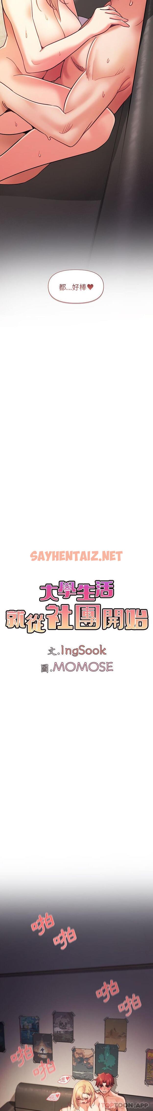 查看漫画大學生活就從社團開始 - 第39話 - tymanga.com中的1185801图片