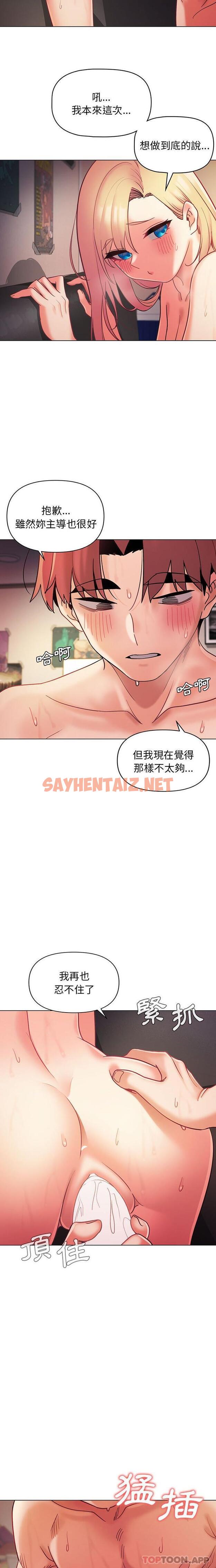 查看漫画大學生活就從社團開始 - 第39話 - tymanga.com中的1185806图片