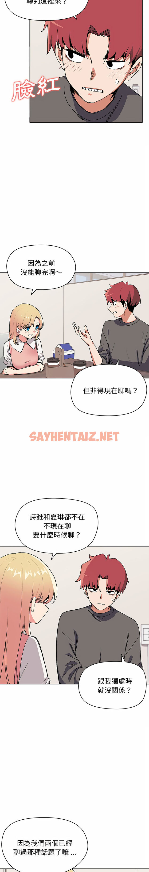 查看漫画大學生活就從社團開始 - 第4話 - tymanga.com中的1039425图片