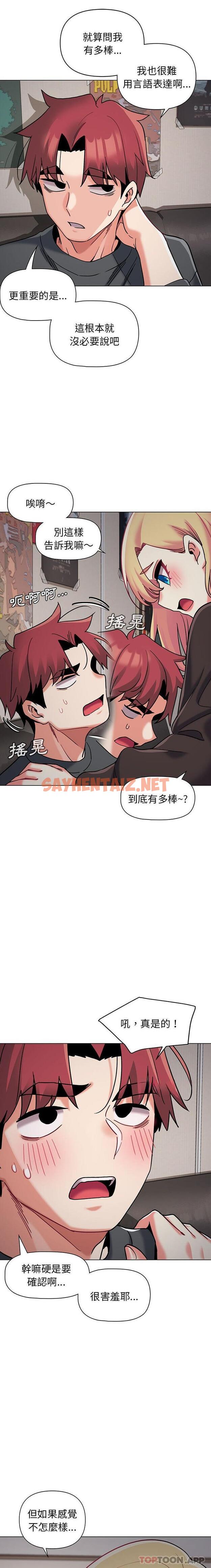 查看漫画大學生活就從社團開始 - 第40話 - tymanga.com中的1189822图片