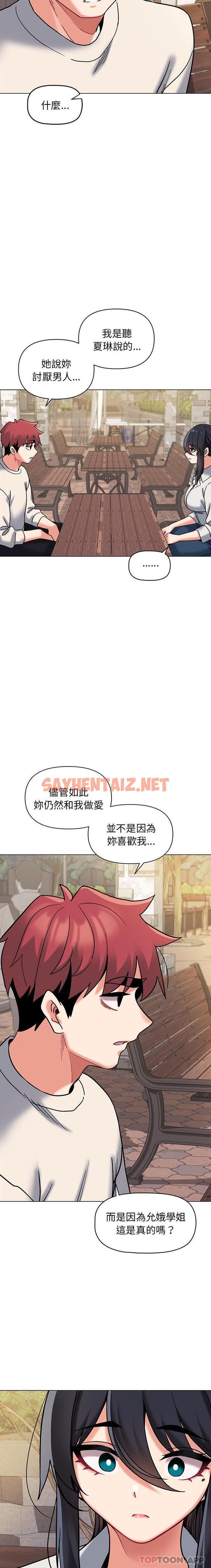 查看漫画大學生活就從社團開始 - 第40話 - tymanga.com中的1189833图片