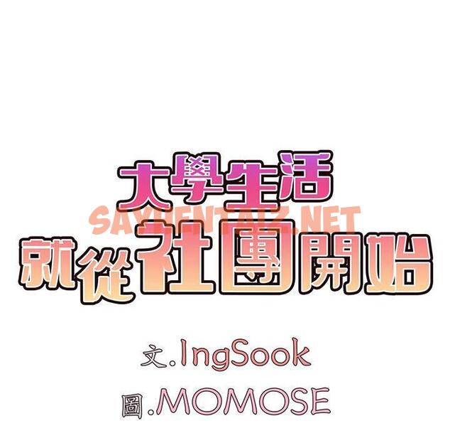 查看漫画大學生活就從社團開始 - 第43話 - tymanga.com中的1212249图片