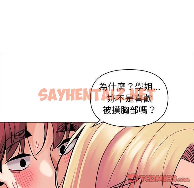 查看漫画大學生活就從社團開始 - 第43話 - tymanga.com中的1212313图片