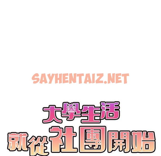 查看漫画大學生活就從社團開始 - 第44話 - tymanga.com中的1220011图片