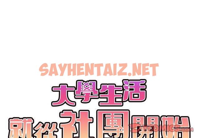 查看漫画大學生活就從社團開始 - 第46話 - tymanga.com中的1235628图片