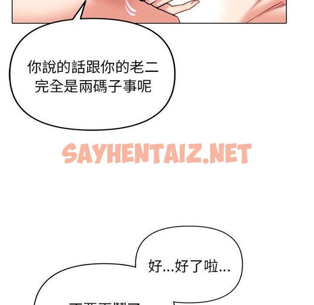 查看漫画大學生活就從社團開始 - 第46話 - tymanga.com中的1235674图片