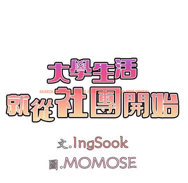 查看漫画大學生活就從社團開始 - 第50話 - sayhentaiz.net中的1263020图片