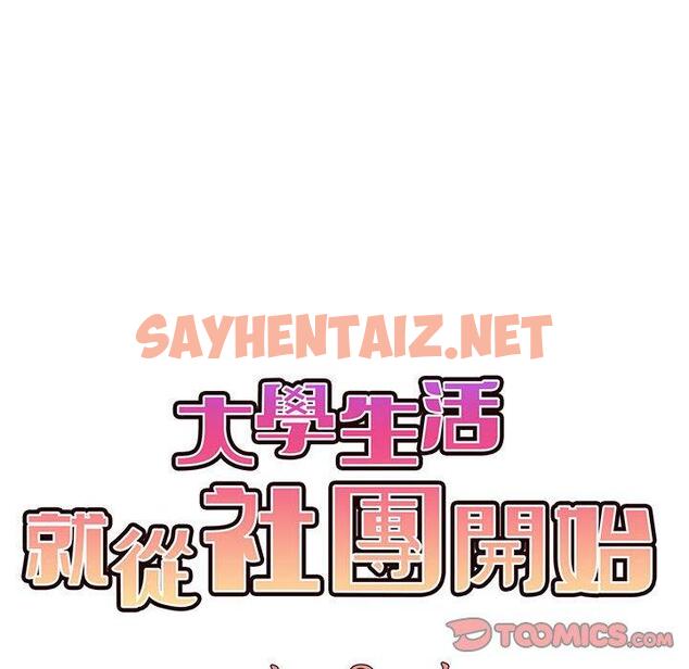 查看漫画大學生活就從社團開始 - 第51話 - tymanga.com中的1273322图片