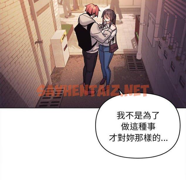 查看漫画大學生活就從社團開始 - 第51話 - tymanga.com中的1273396图片