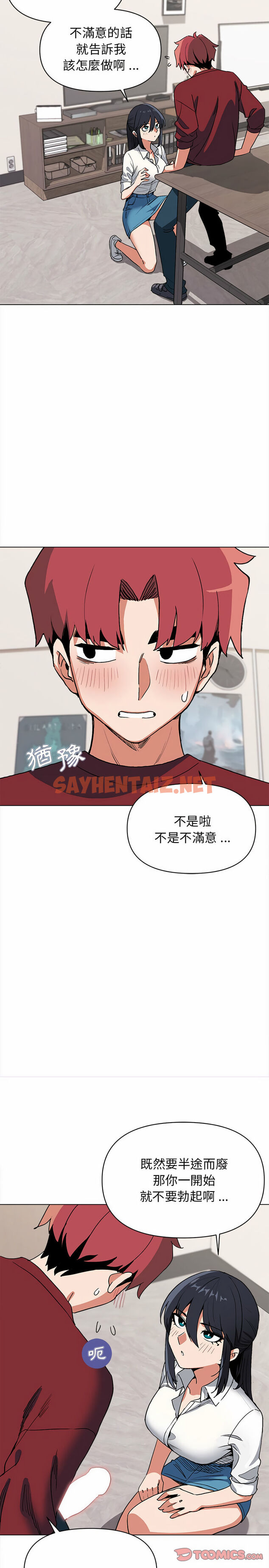 查看漫画大學生活就從社團開始 - 第6話 - tymanga.com中的1039488图片