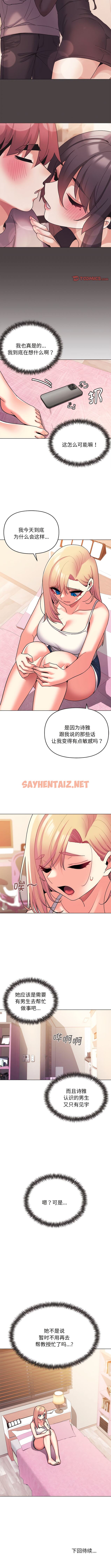 查看漫画大學生活就從社團開始 - 第60話 - tymanga.com中的1342312图片