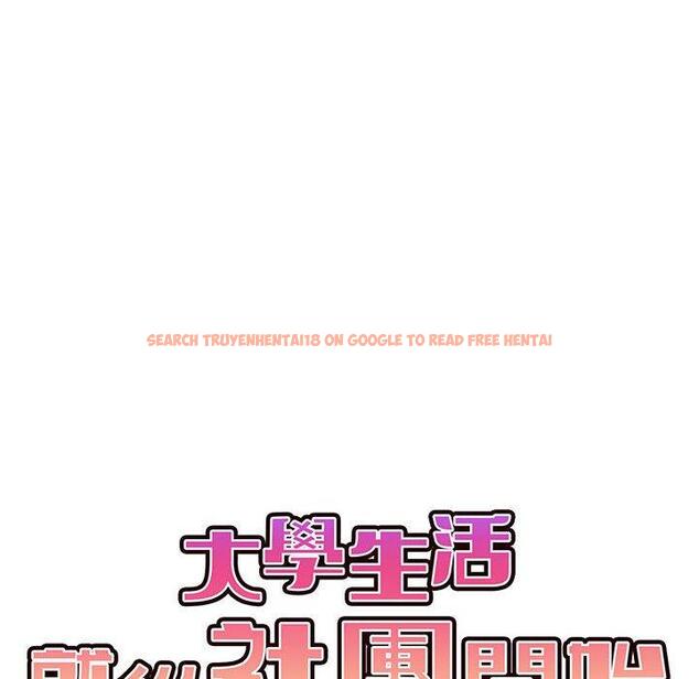 查看漫画大學生活就從社團開始 - 第67話 - tymanga.com中的1378201图片
