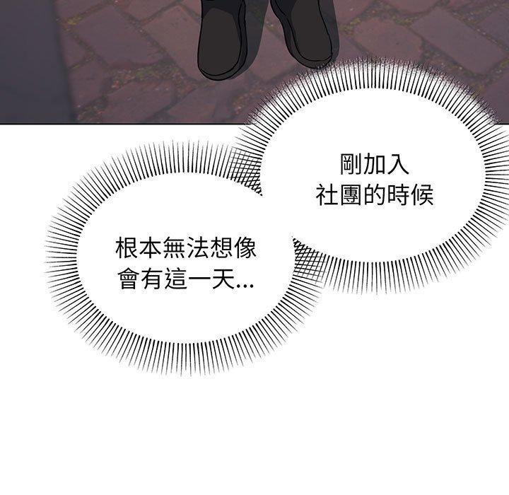 查看漫画大學生活就從社團開始 - 第67話 - tymanga.com中的1378220图片