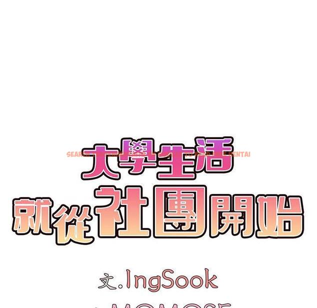 查看漫画大學生活就從社團開始 - 第68話 - tymanga.com中的1378277图片