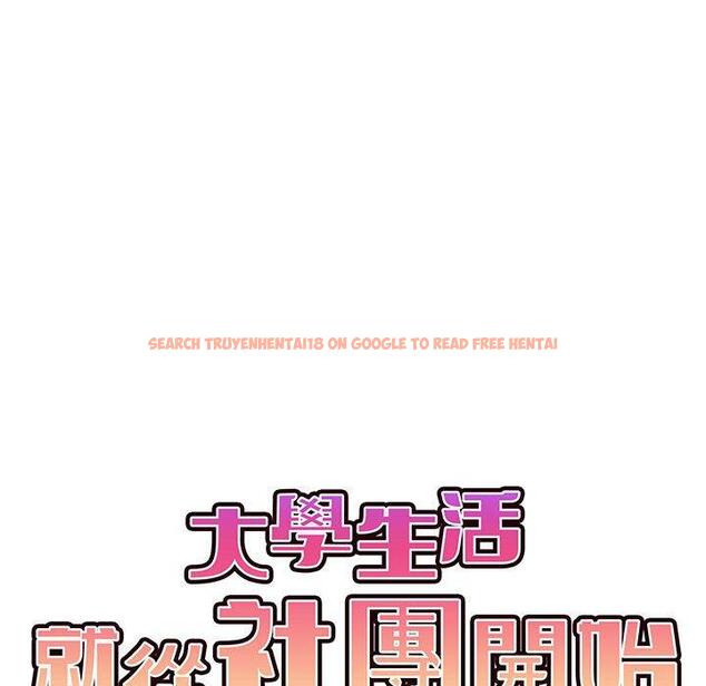 查看漫画大學生活就從社團開始 - 第69話 - tymanga.com中的1378438图片