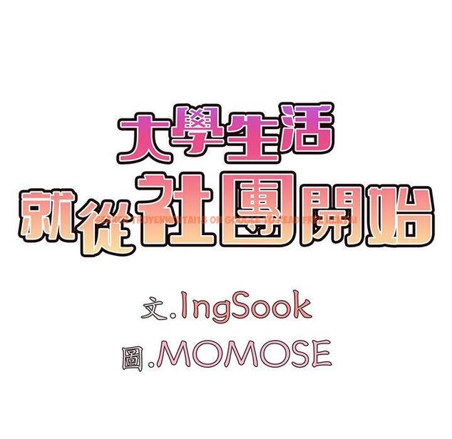 查看漫画大學生活就從社團開始 - 第70話 - tymanga.com中的1416924图片