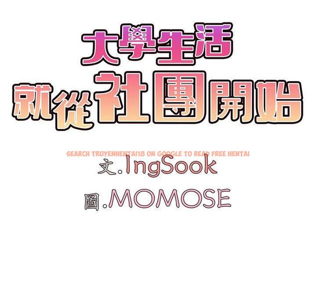查看漫画大學生活就從社團開始 - 第71話 - tymanga.com中的1429280图片