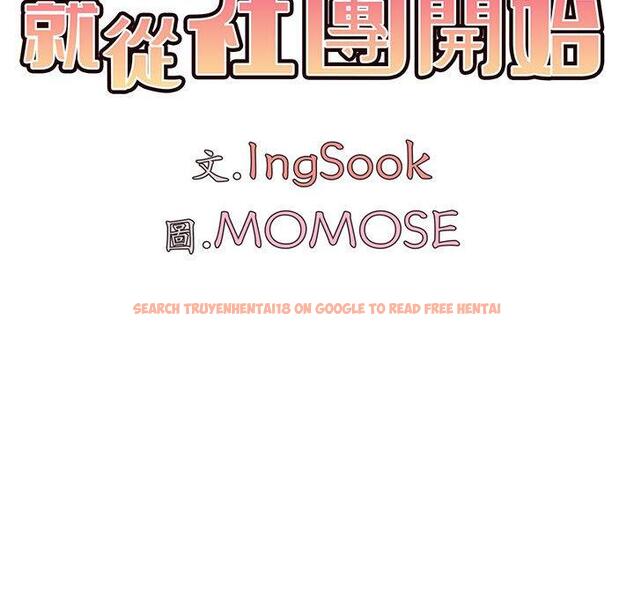 查看漫画大學生活就從社團開始 - 第72話 - tymanga.com中的1450298图片