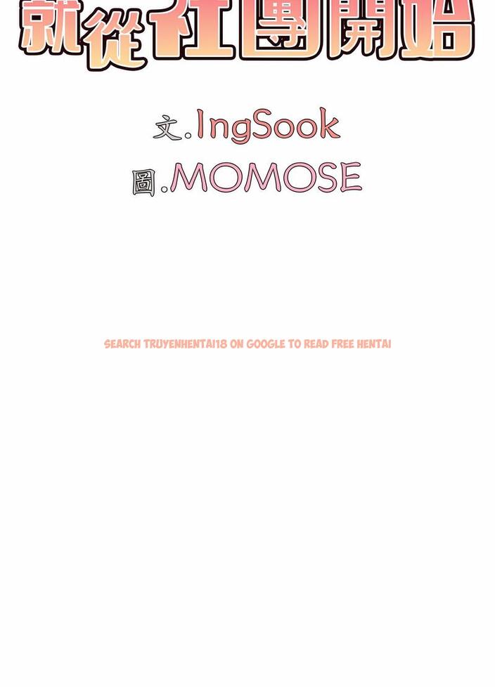 查看漫画大學生活就從社團開始 - 第74話 - tymanga.com中的1490526图片
