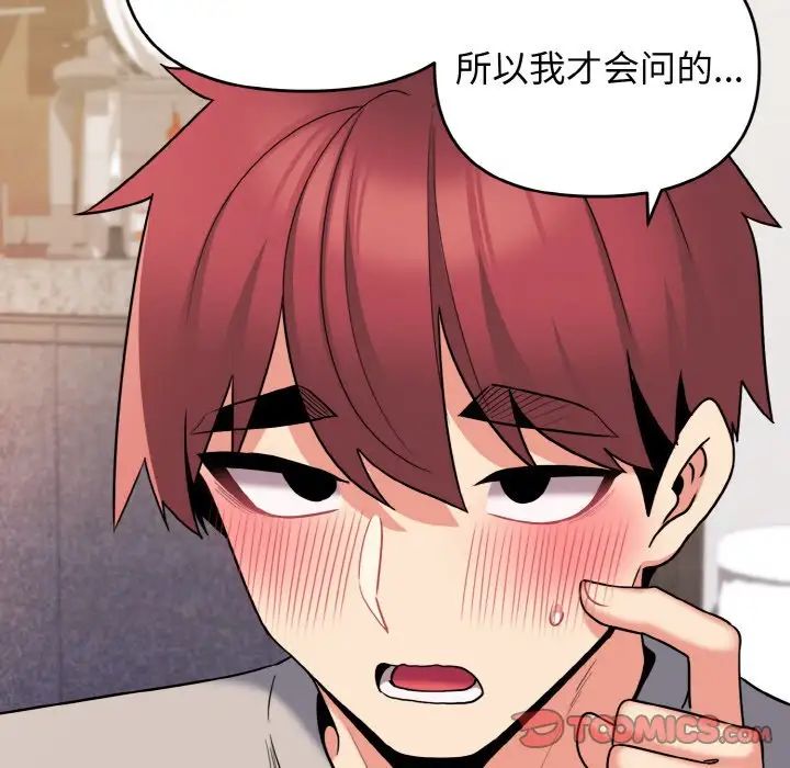 查看漫画大學生活就從社團開始 - 第75話 - tymanga.com中的1514047图片