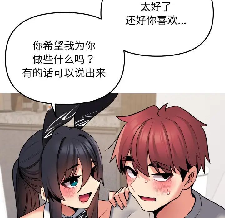 查看漫画大學生活就從社團開始 - 第75話 - tymanga.com中的1514072图片