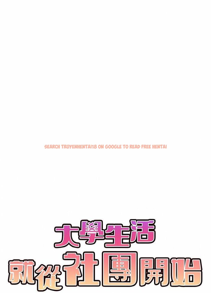 查看漫画大學生活就從社團開始 - 第76話 - tymanga.com中的1514175图片