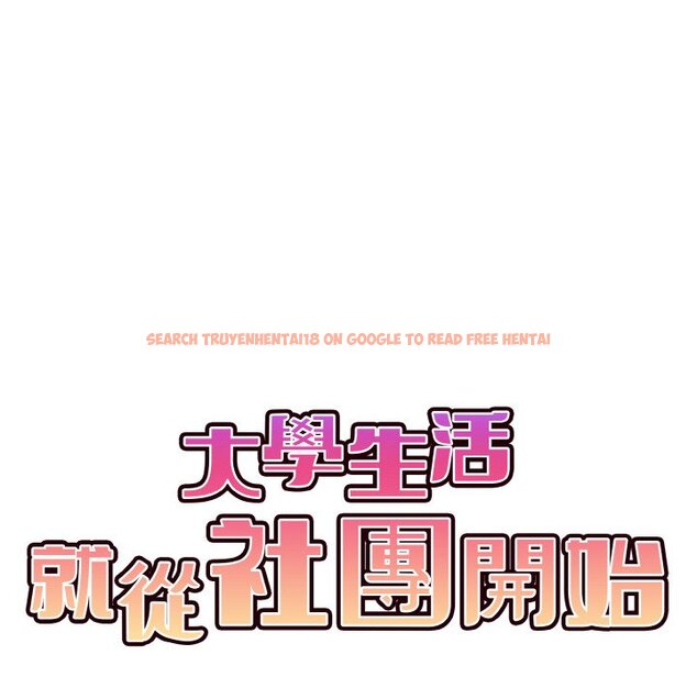 查看漫画大學生活就從社團開始 - 第78話 - www.tymanga.com中的1576013图片