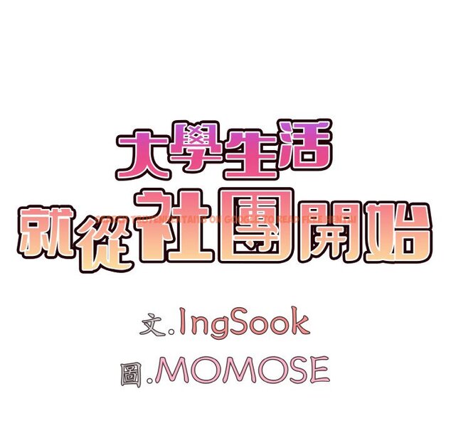 查看漫画大學生活就從社團開始 - 第79話 - www.tymanga.com中的1576128图片