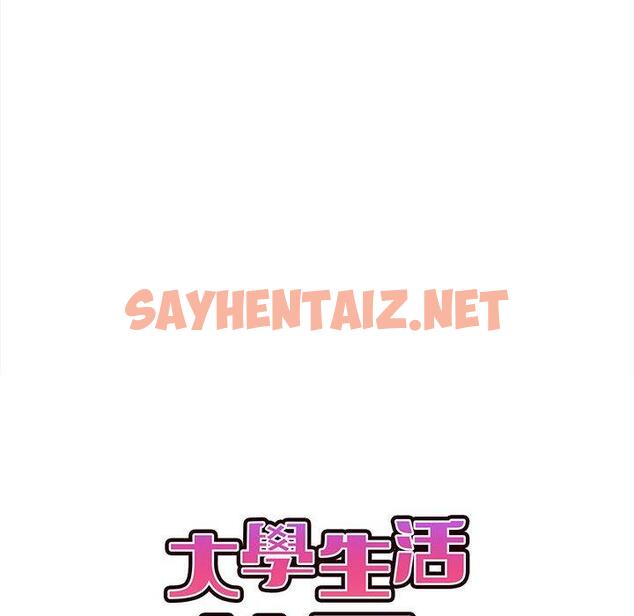 查看漫画大學生活就從社團開始 - 第8話 - sayhentaiz.net中的1039676图片