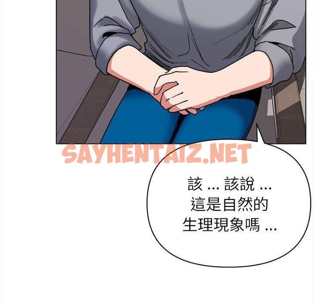 查看漫画大學生活就從社團開始 - 第8話 - sayhentaiz.net中的1039693图片