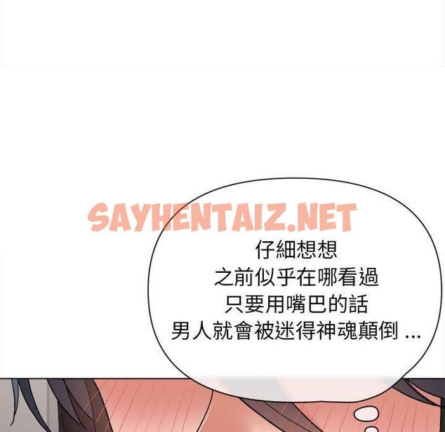 查看漫画大學生活就從社團開始 - 第8話 - sayhentaiz.net中的1039716图片