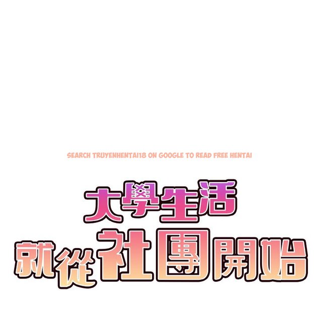 查看漫画大學生活就從社團開始 - 第82話 - www.tymanga.com中的1648114图片