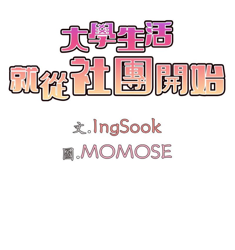 查看漫画大學生活就從社團開始 - 第84話 - www.tymanga.com中的1689719图片