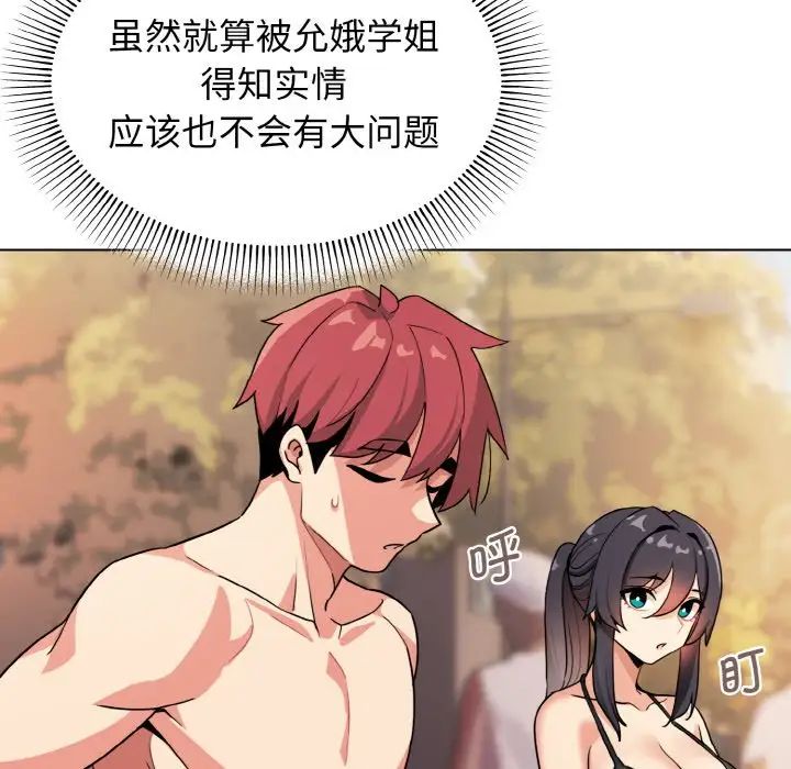 查看漫画大學生活就從社團開始 - 第87話 - www.tymanga.com中的1755110图片