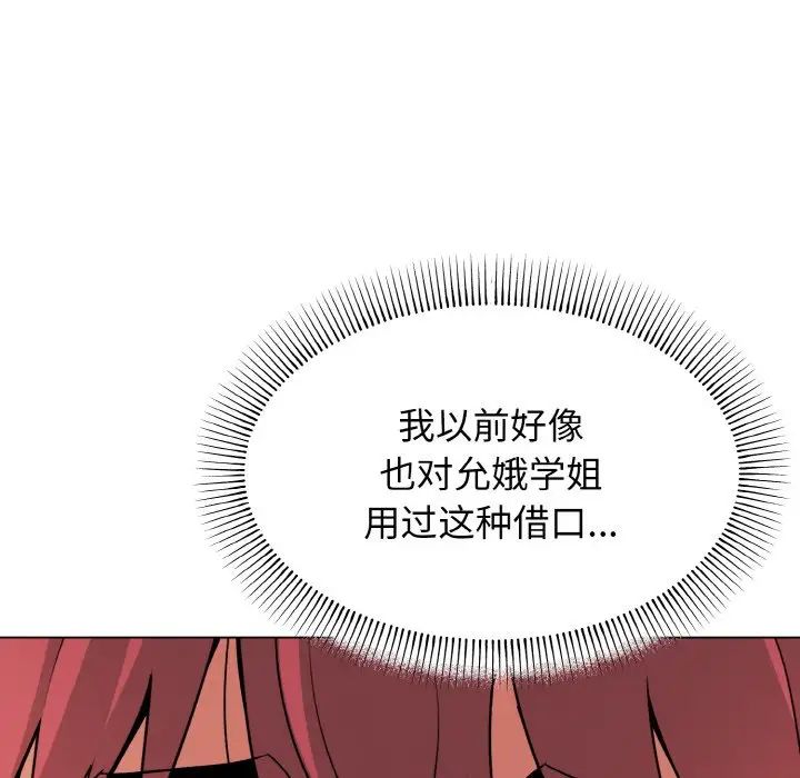 查看漫画大學生活就從社團開始 - 第87話 - www.tymanga.com中的1755140图片