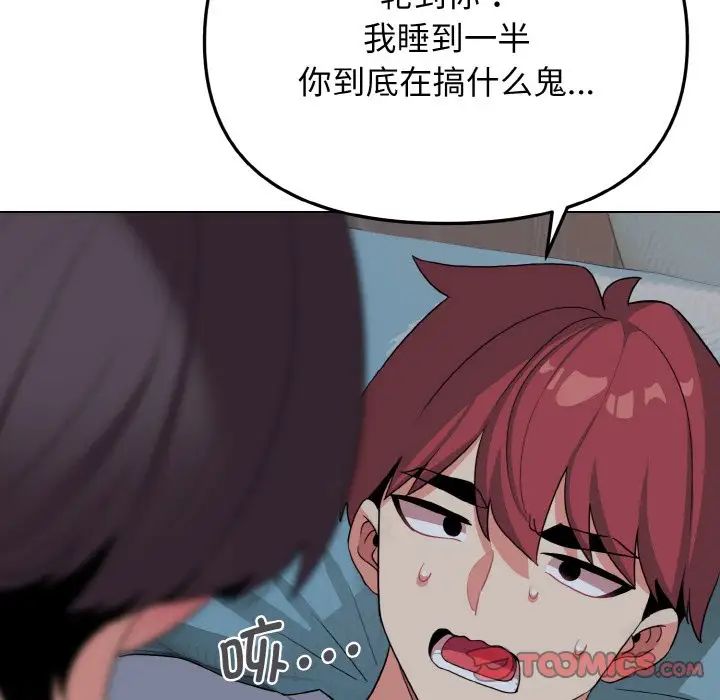 查看漫画大學生活就從社團開始 - 第87話 - www.tymanga.com中的1755189图片
