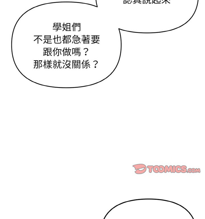 查看漫画大學生活就從社團開始 - 第88話 - www.tymanga.com中的1776213图片