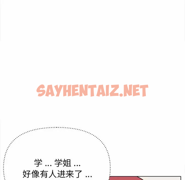 查看漫画大學生活就從社團開始 - 第9話 - sayhentaiz.net中的1039830图片