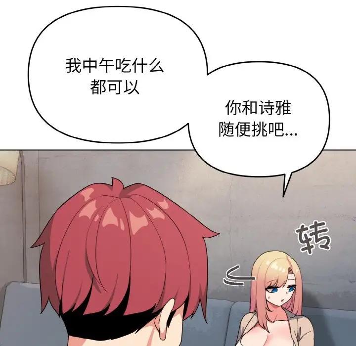 查看漫画大學生活就從社團開始 - 第90話 - tymanga.com中的1814709图片