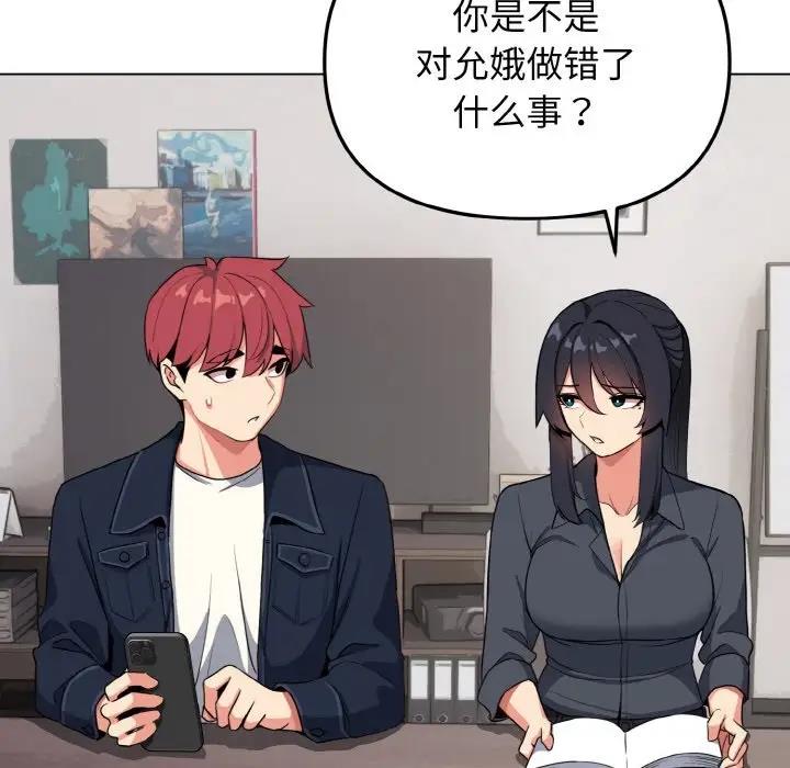 查看漫画大學生活就從社團開始 - 第90話 - tymanga.com中的1814745图片